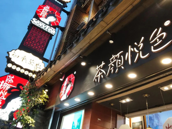 茶1---640？wx_fmt=jpeg.jpg